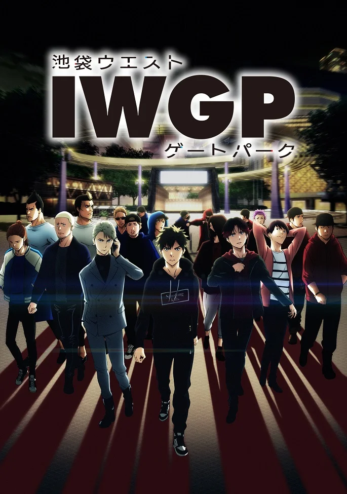 Западные ворота парка Икэбукуро (2020)