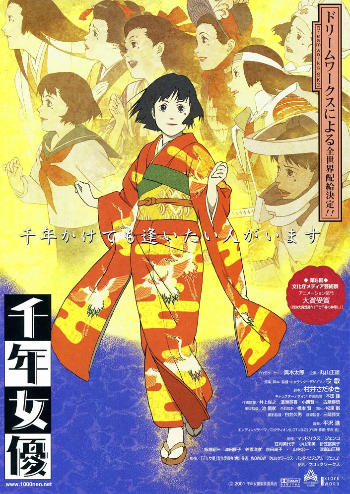 Актриса тысячелетия (2001)