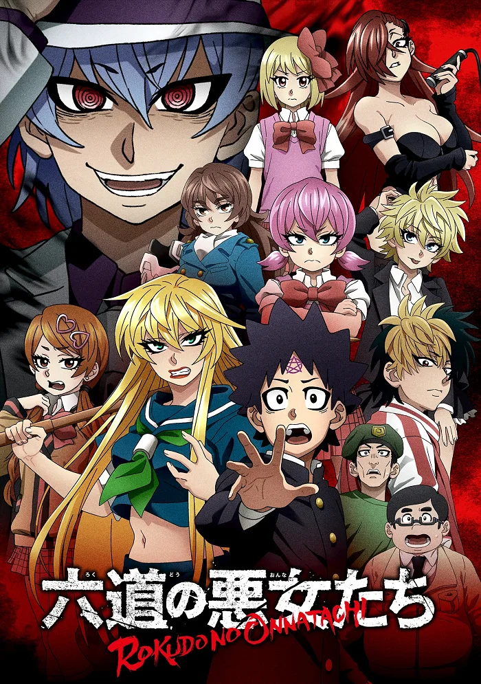 Хулиганки Рокудо (2023)