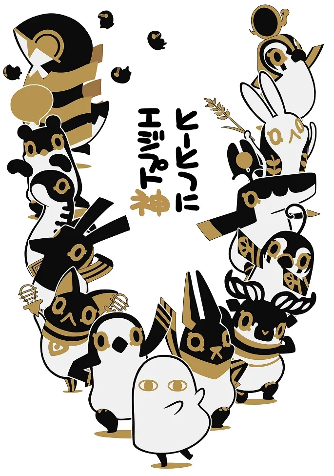 Ух ты, египетские боги! (2020)