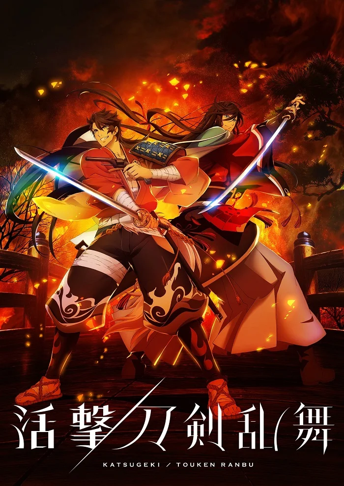 Танец мечей (2017)