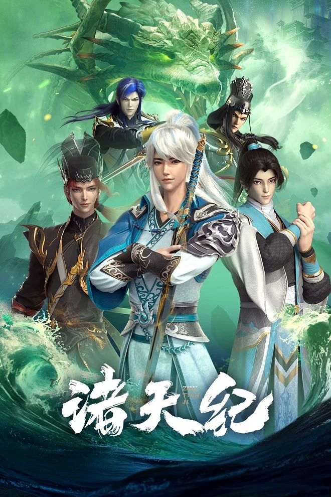 Чжу Тянь Цзи (2022)