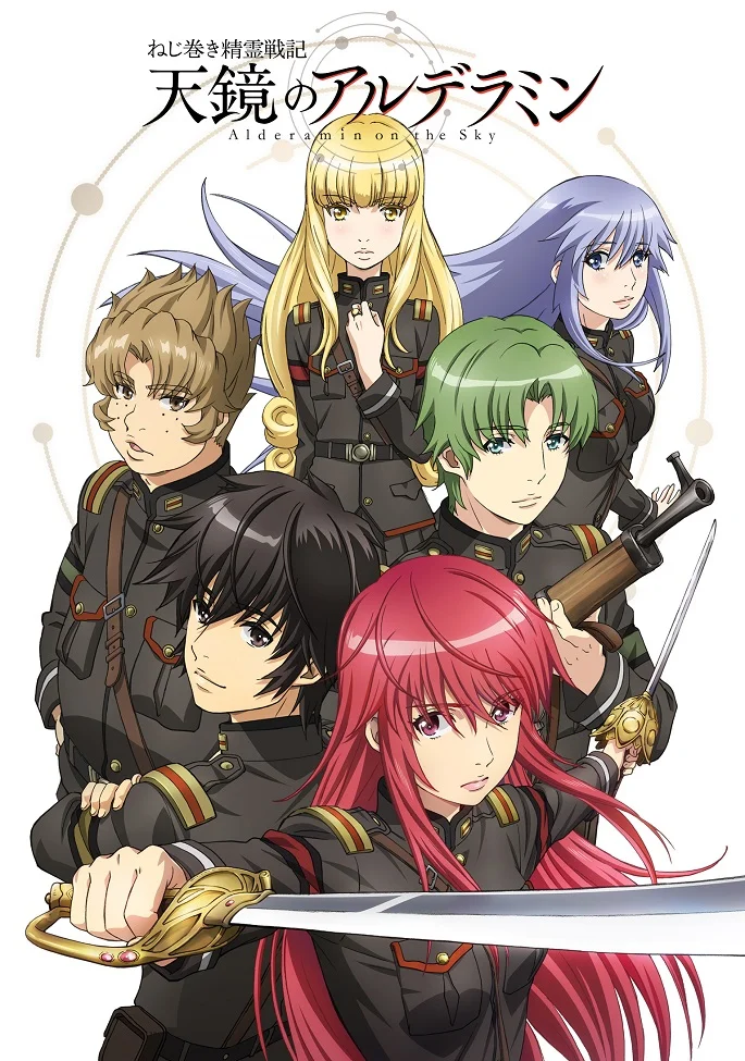 Заводной дух войны: Альдерамин в небе (2016)