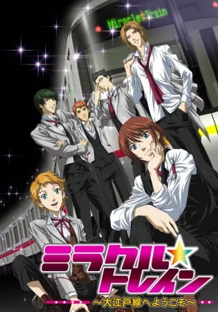 Волшебный поезд: Добро пожаловать на линию Оэдо (2009)