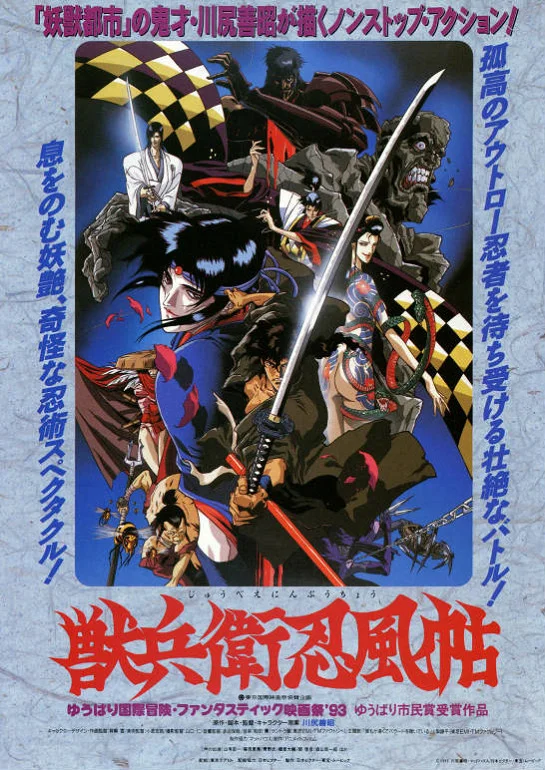  Манускрипт ниндзя (1993) 