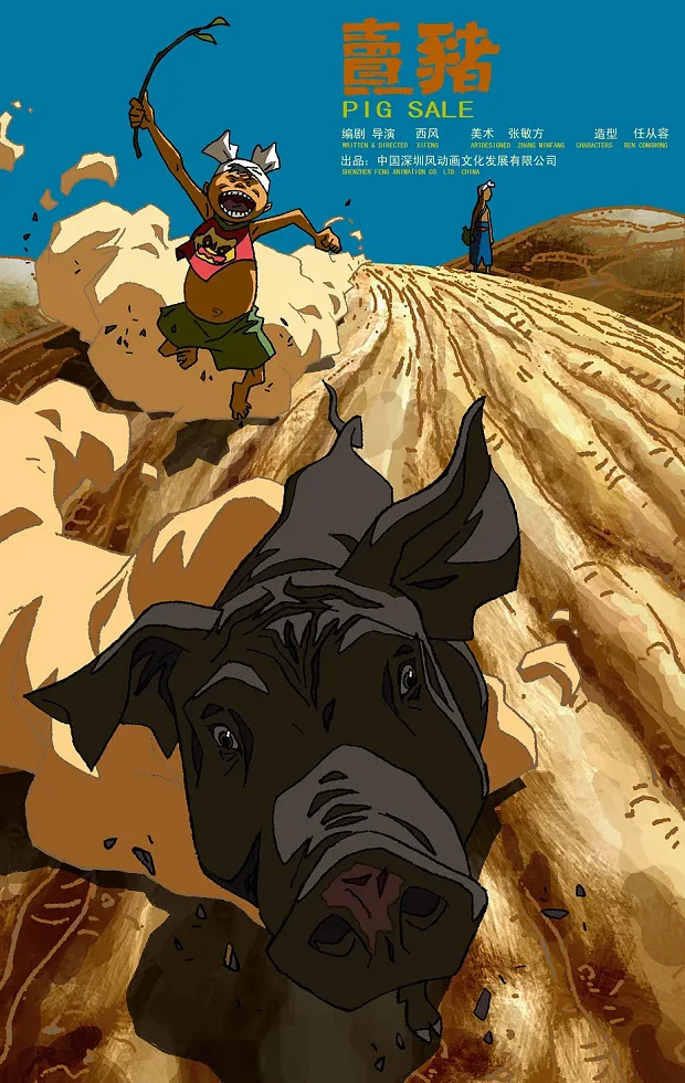 Свинья на продажу (2012)