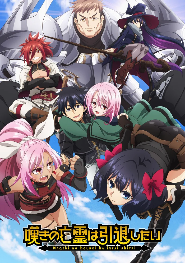  Плачущий призрак на пенсии (2024) 