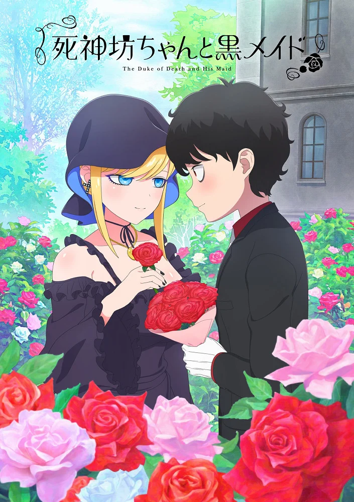 Смертоносный герцог и его чёрная горничная 3 (2024)