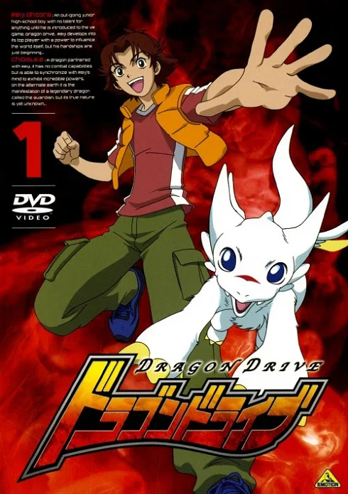 Драгон Драйв (2002)