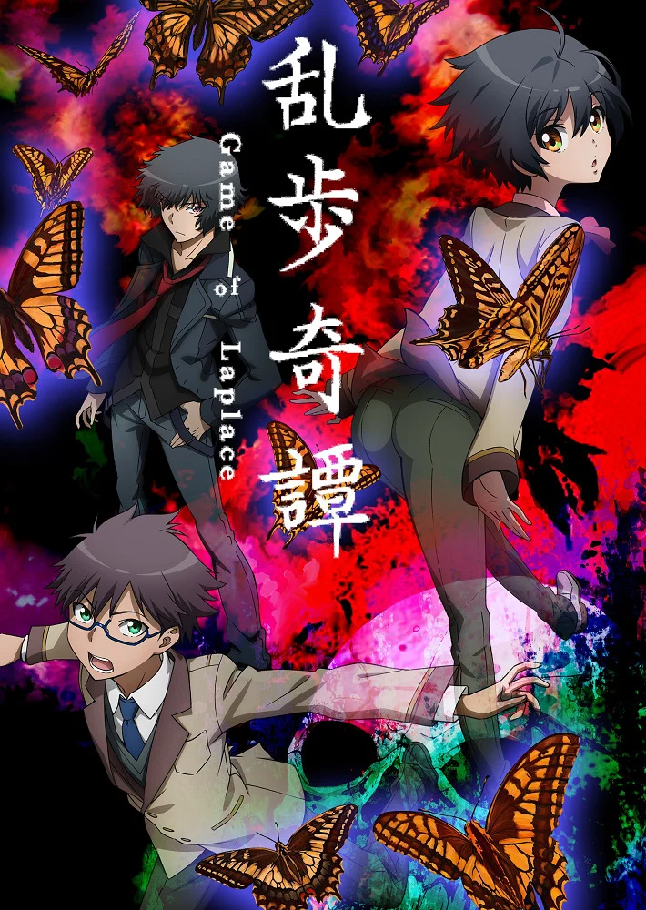 Загадочные истории Рампо: Игра Лапласа (2015)