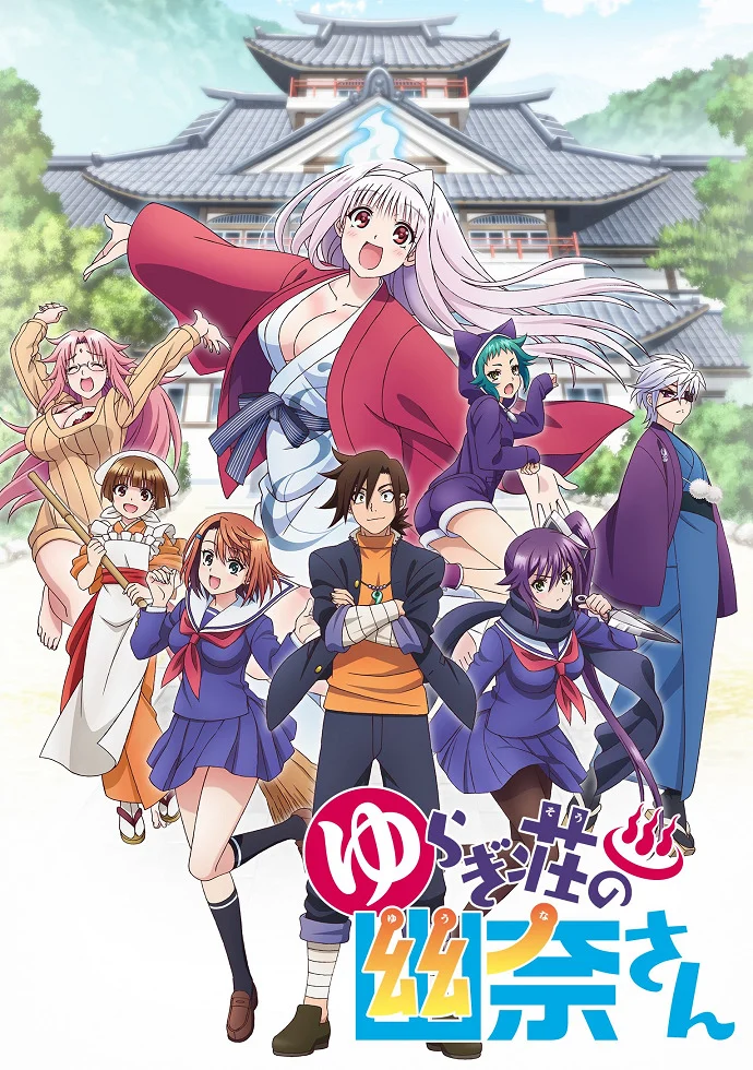 Юна из гостиницы Юраги (2018)