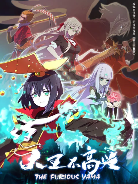 Владыка ада в печали (2020)