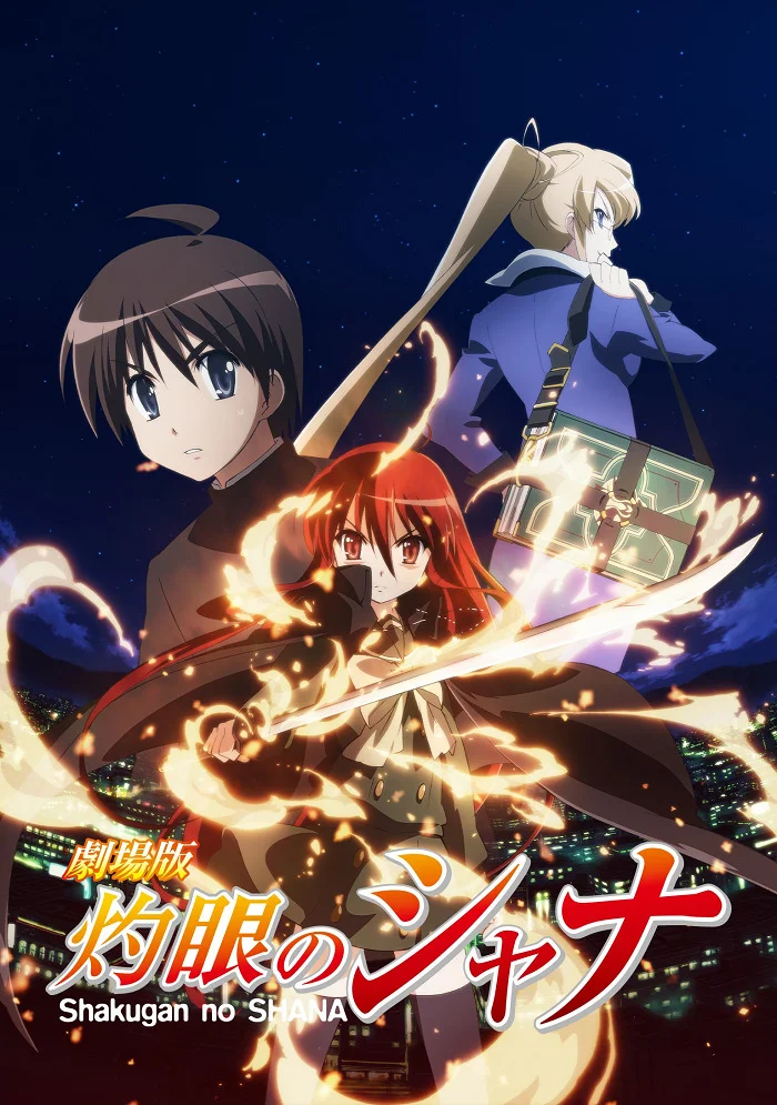 Жгучий взор Шаны (2007)