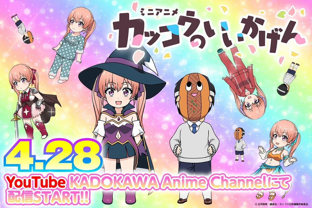 Сведённые кукушкой: Мини-аниме (2022)