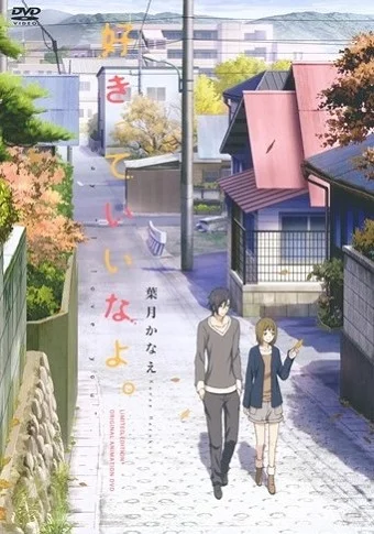 Скажи: «Я люблю тебя». OVA (2013)