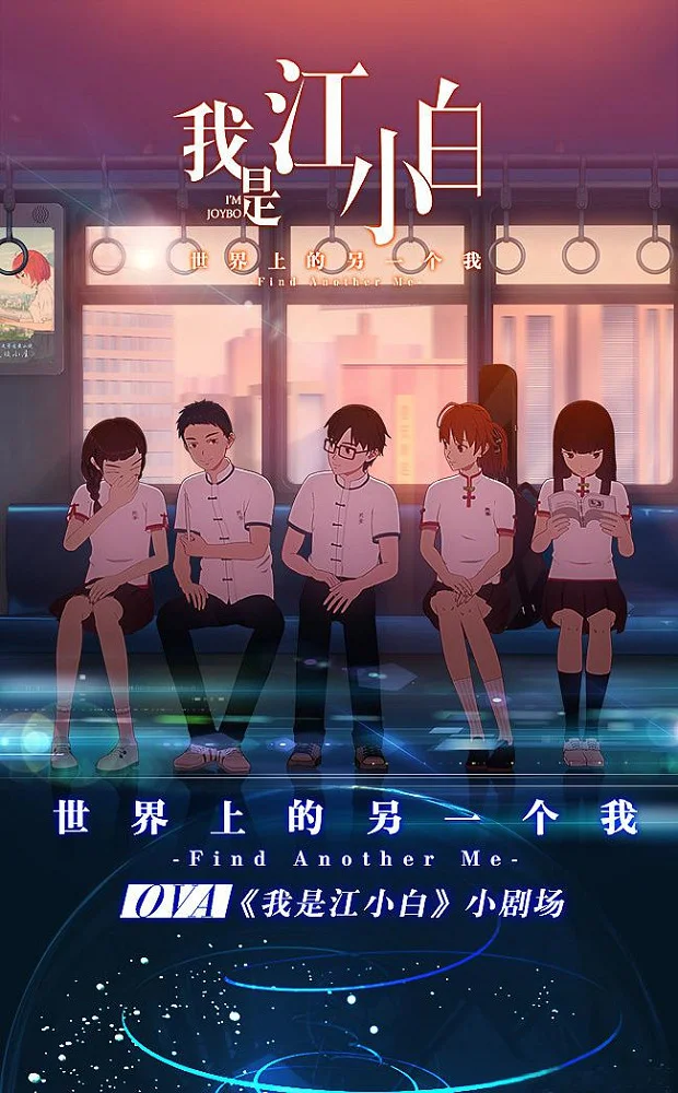 Я Сяо Бай Цзян OVA (2018)