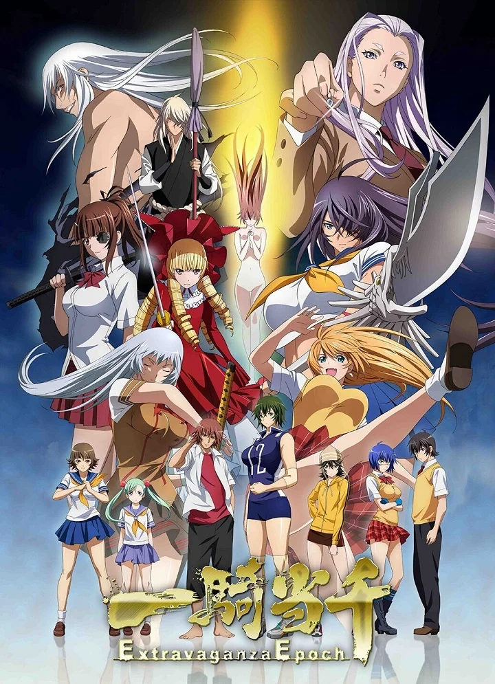 Школьные войны OVA-2 (2014)