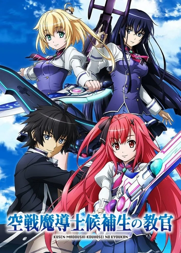 Академия воздушных магов (2015)