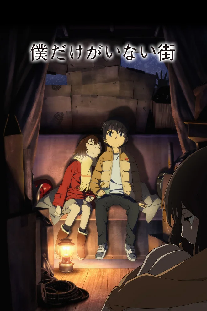 Город, в котором меня нет (2016)