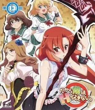 Говорю же, у меня не встаёт! (2013)