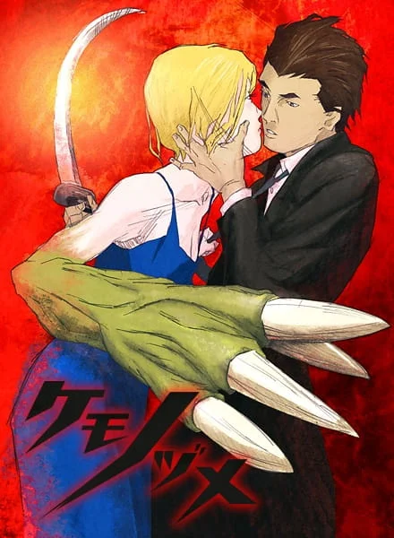 Когти зверя (2006)