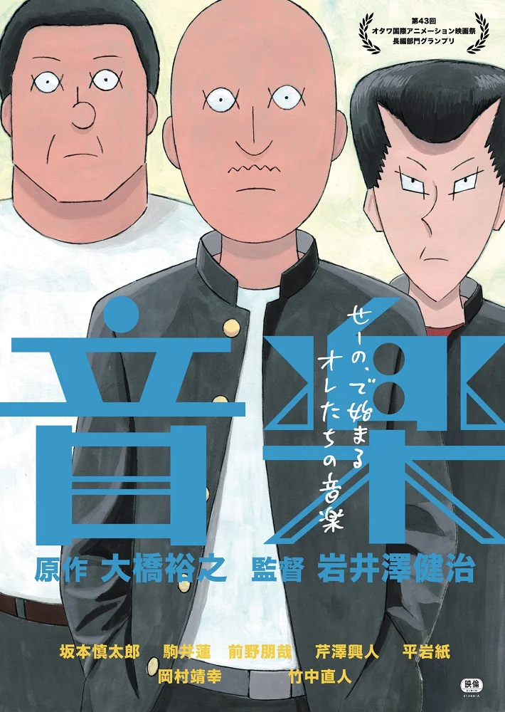 Онгаку: Наш звук (2019)