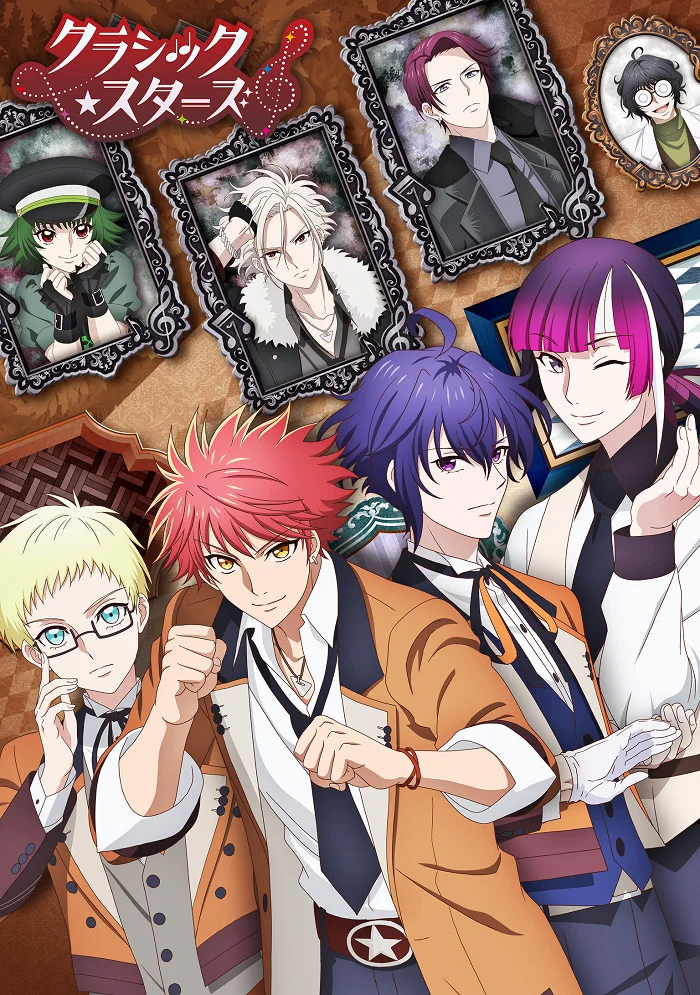 Звёзды классики (2025)