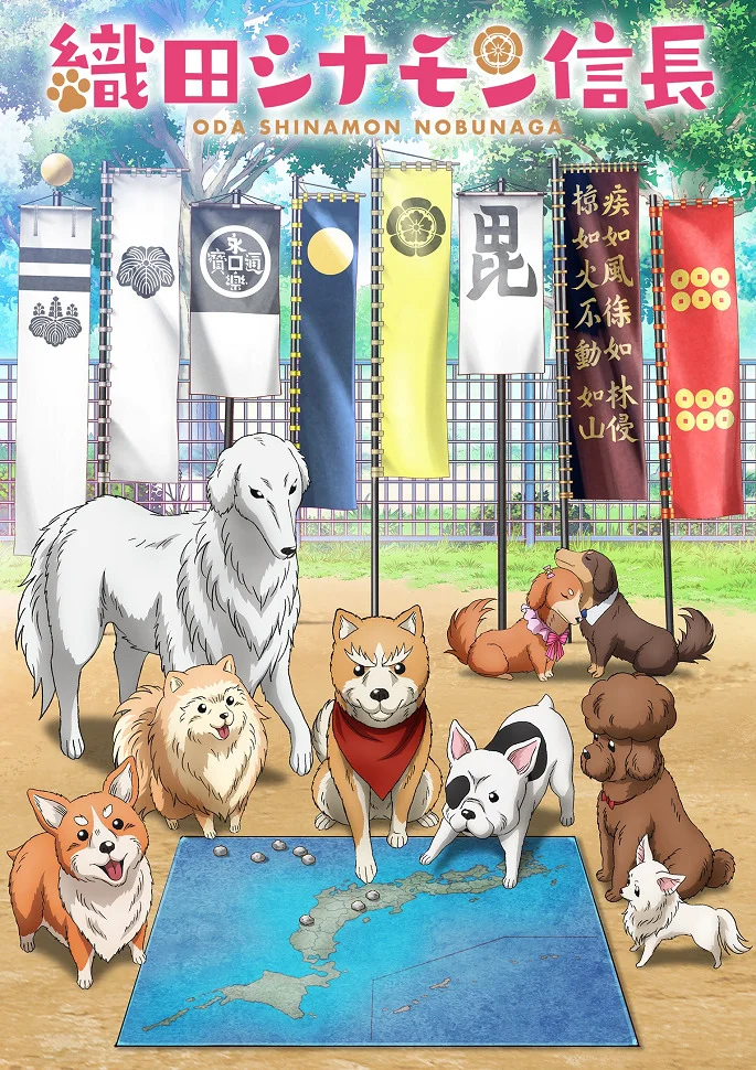 Ода Корица Нобунага (2020)