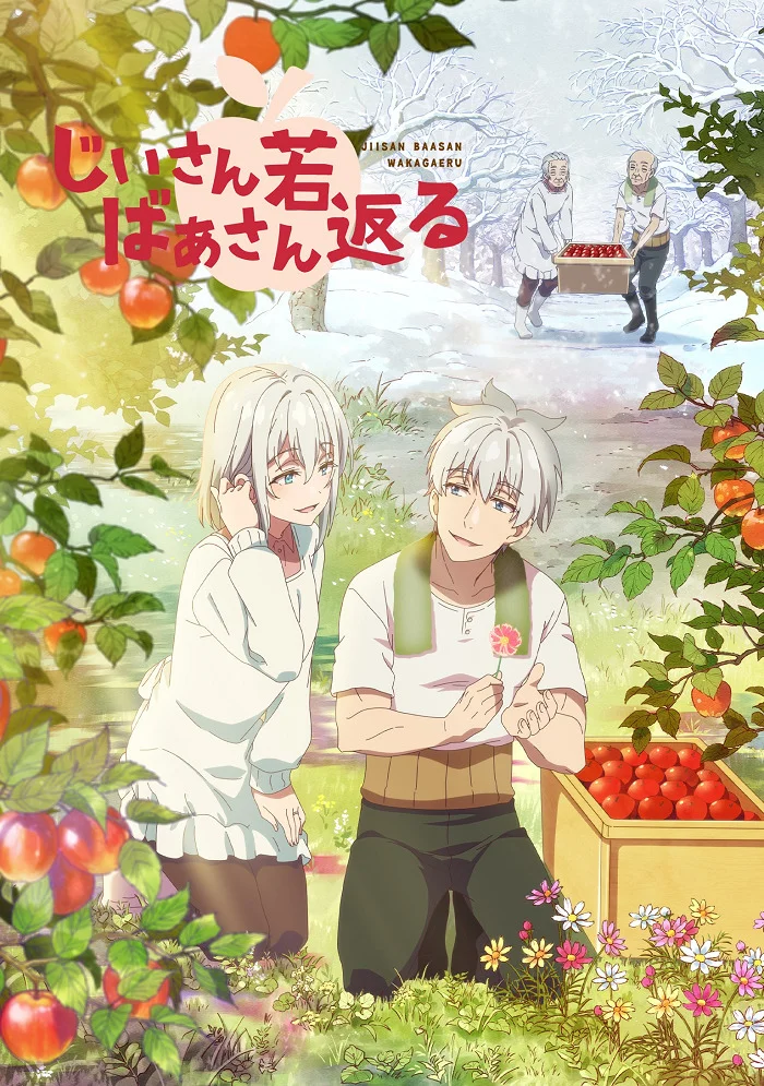 Дед и бабушка вновь стали молодыми (2024)