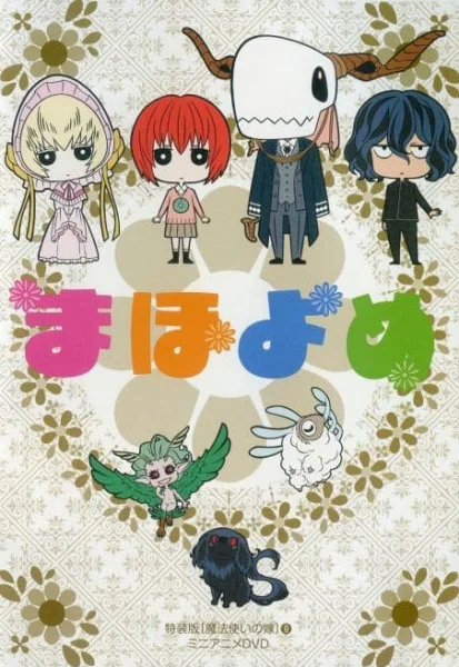 Невеста чародея ONA (2017)