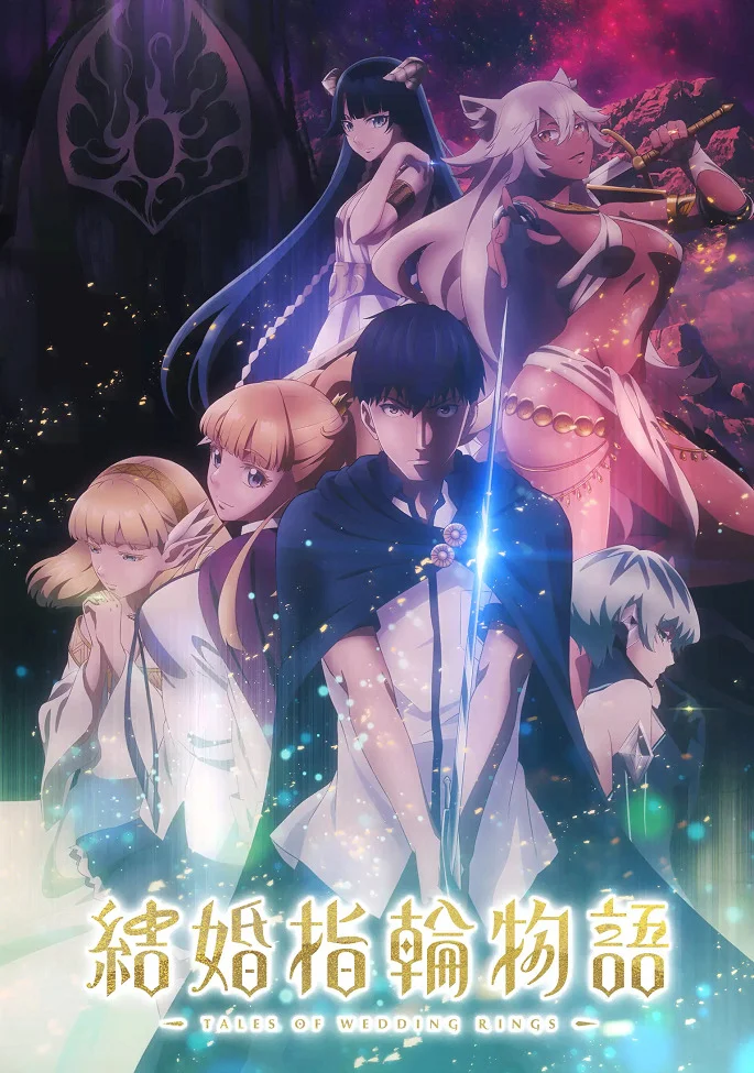 Легенда свадебных колец (2024)