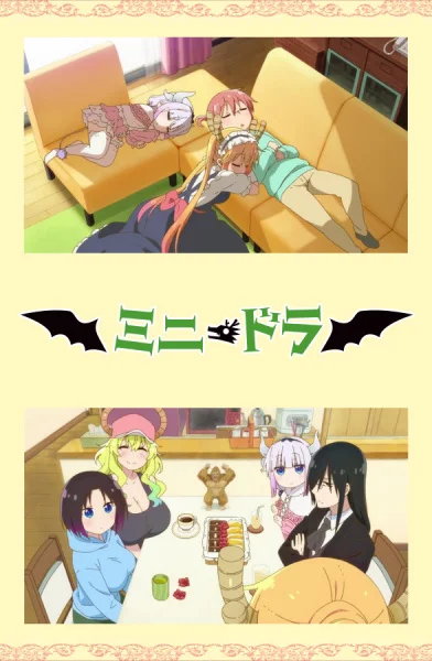 Кобаяси и её горничная-дракон: Юбилейные серии (2021)