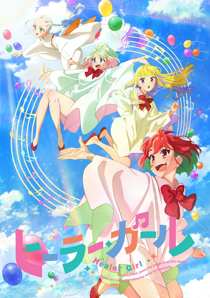 Девушка-целитель (2022)