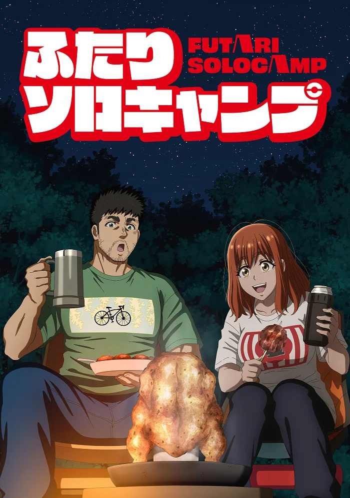  Соло-кемпинг на двоих (2025) 