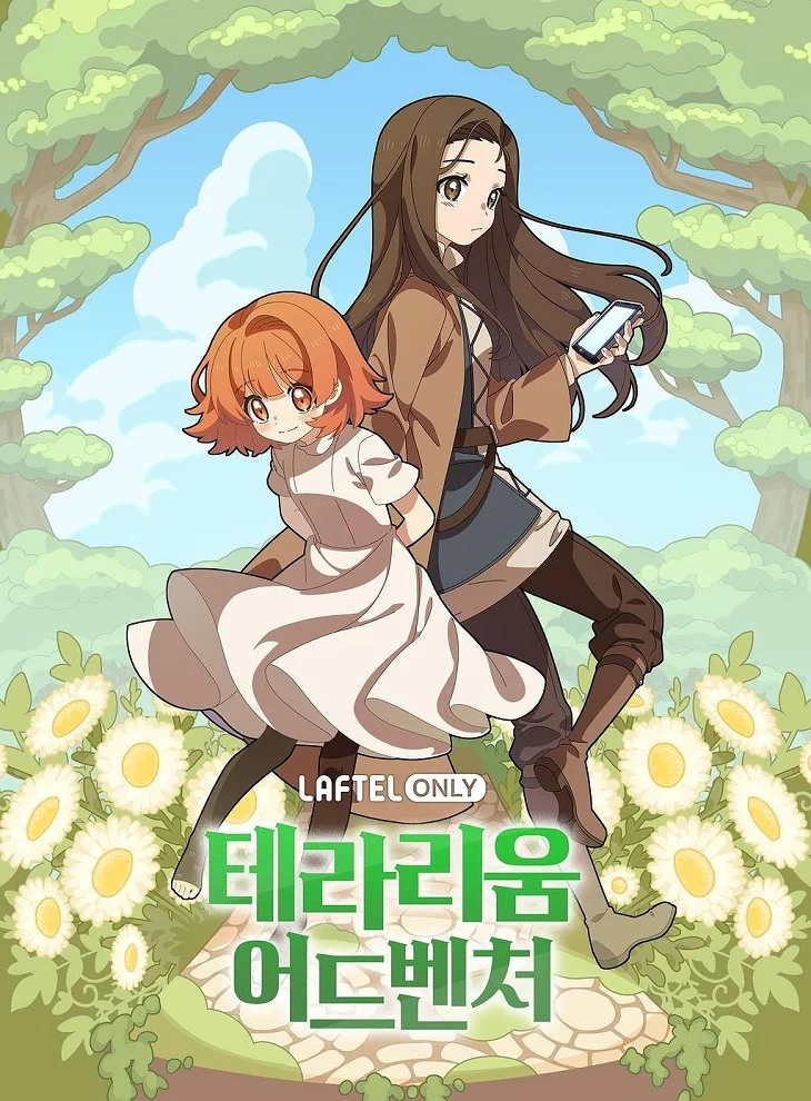 Приключения в террариуме (2023)