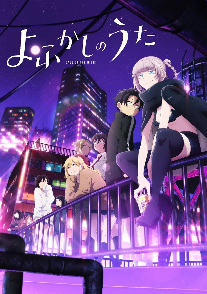 Песнь ночных сов [ТВ-1] (2022)