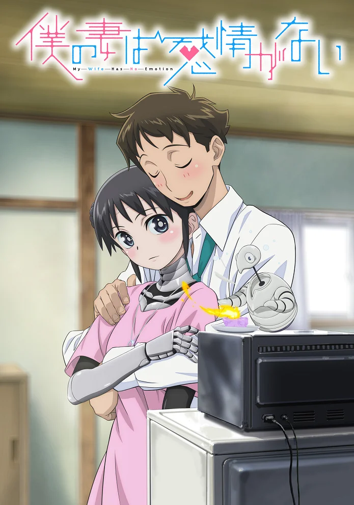 У моей жены нет эмоций (2024)