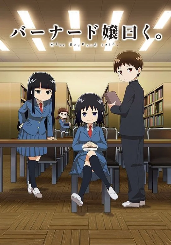 Говорит госпожа Бернард (2016)