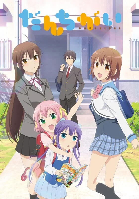 Большая разница (2015)