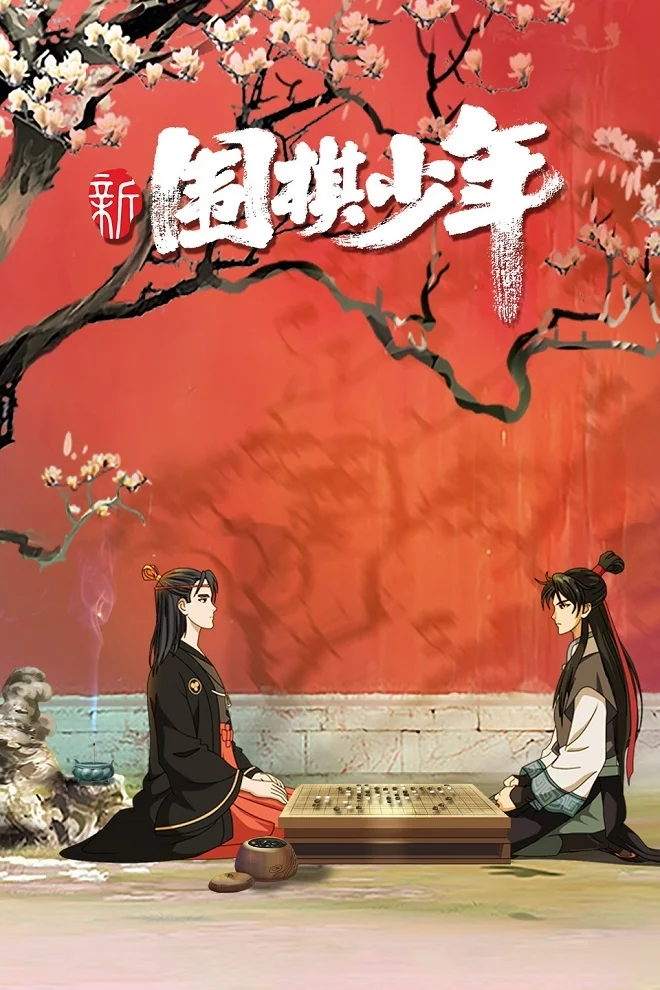 Новый молодой игрок в го (2022)