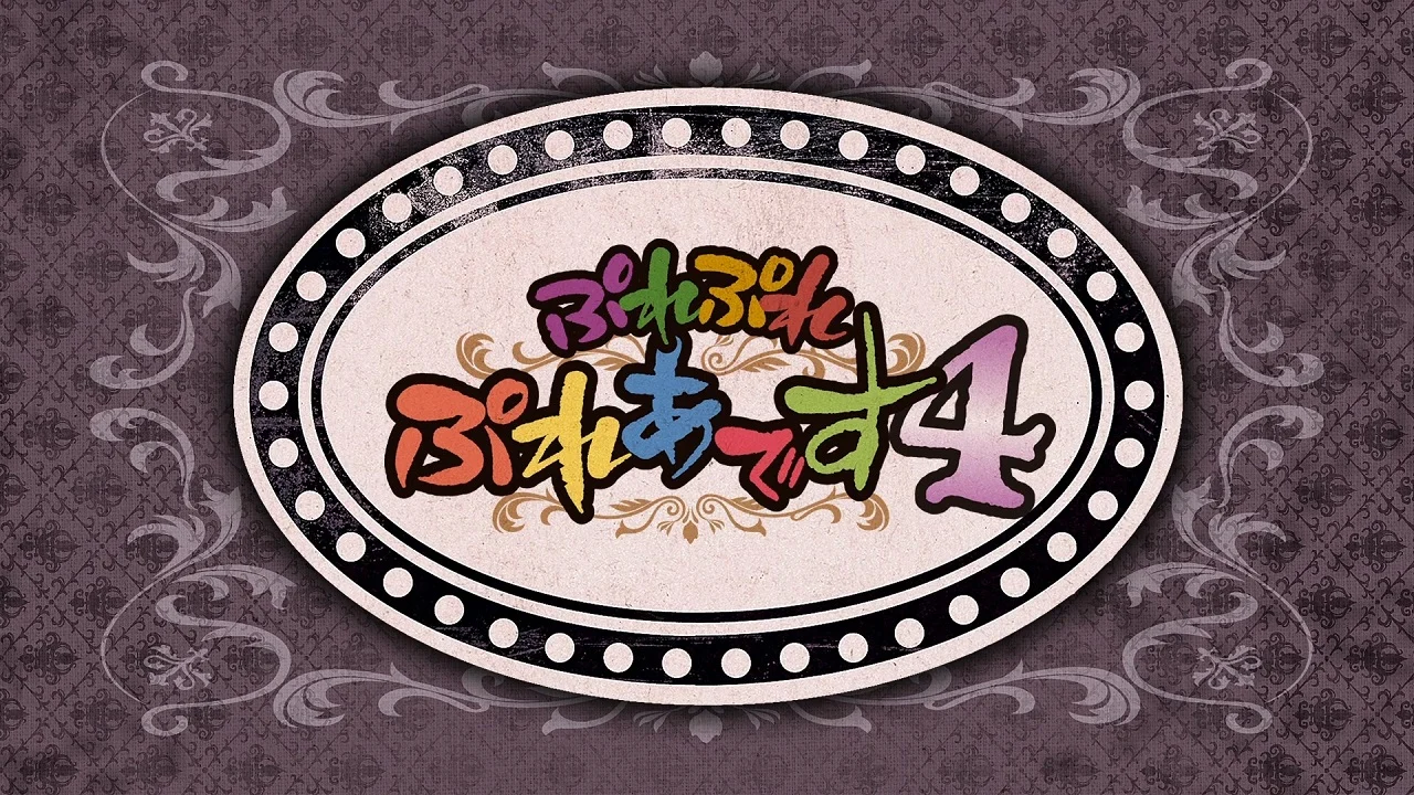 Повелитель: Пле-пле-плеяды 4 (2022)