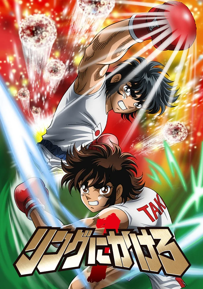 Состязание на ринге 1 (2004)