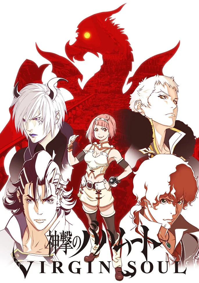 Ярость Бахамута: Непорочная душа (2017)