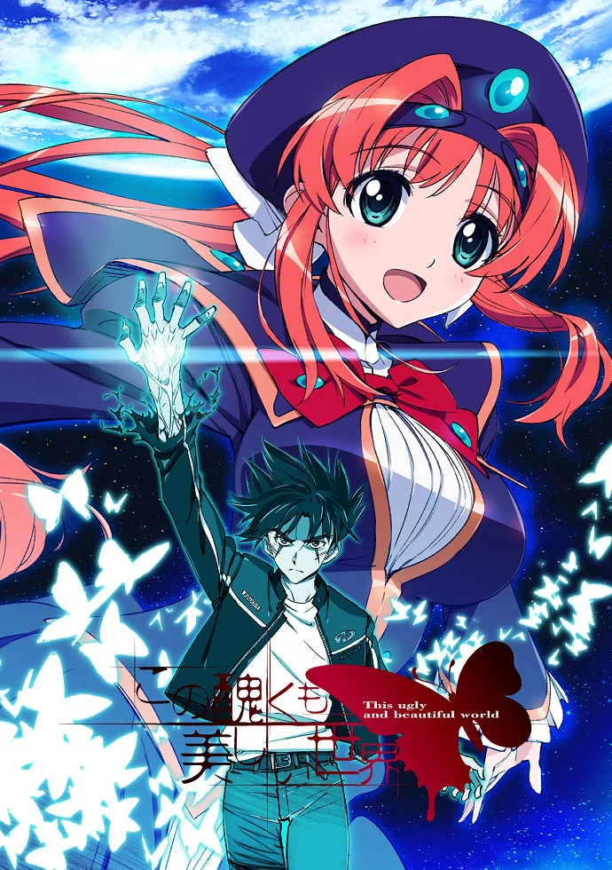 Этот ужасный и прекрасный мир (2004)