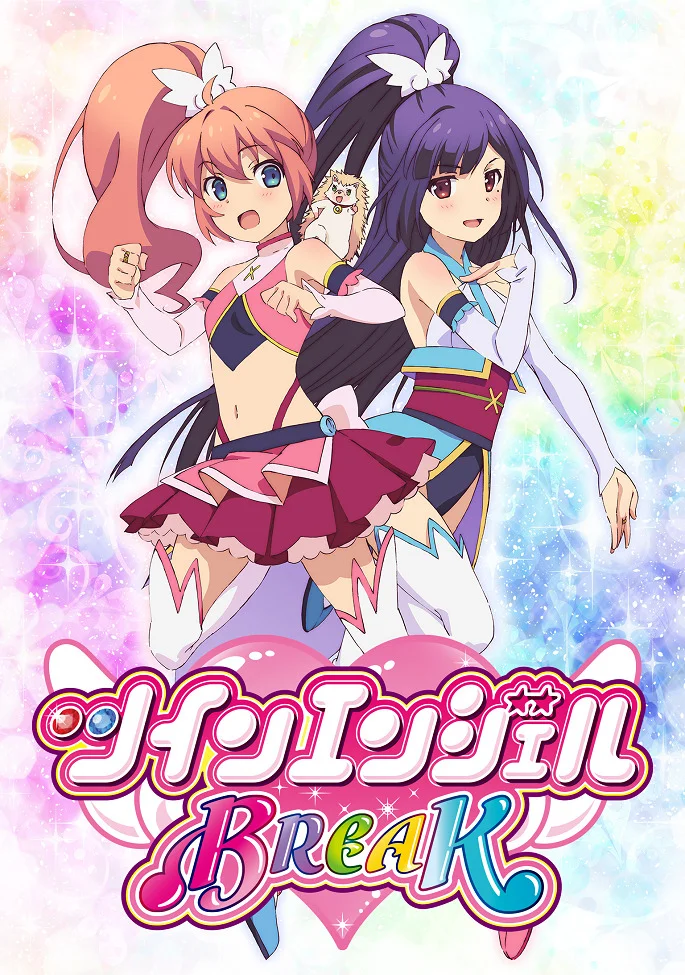 Ангельский дуэт: Прорыв (2017)