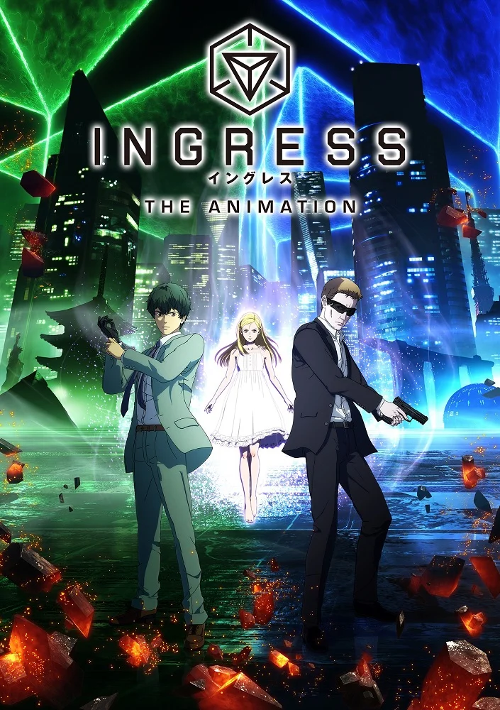 Ингресс (2018)