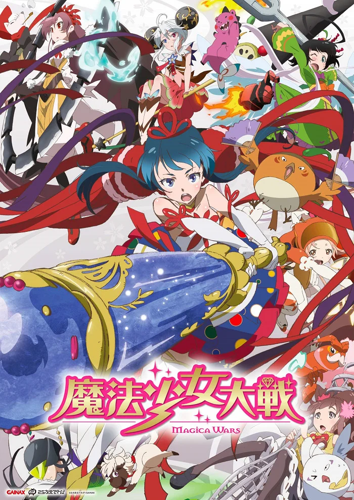 Войны девочек-волшебниц (2014)