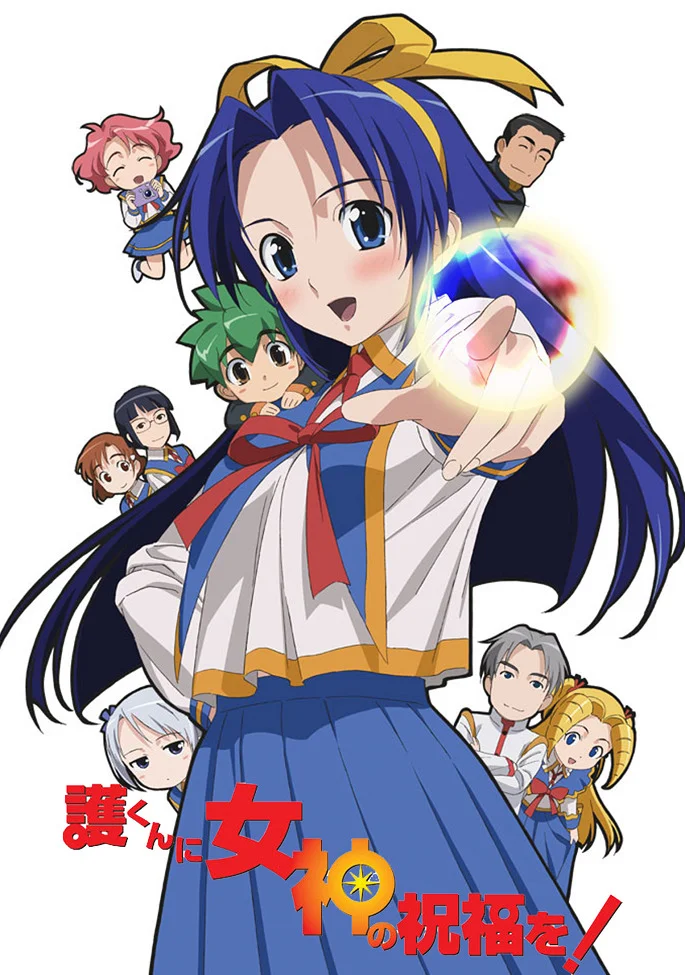 Богиня, благослови Мамору-куна! (2006)