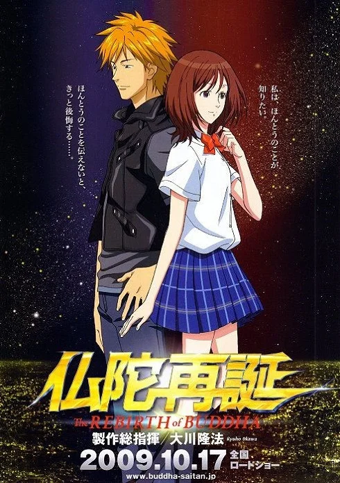 Воскрешение Будды (2009)