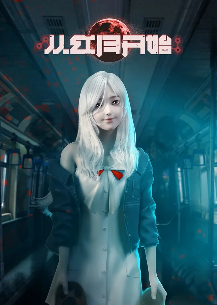 С тех пор, как вошла Красная Луна (2023)